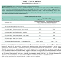 Триэтаноламин